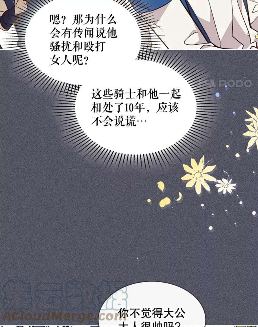 比阿特丽丝26.我所不知道的你…