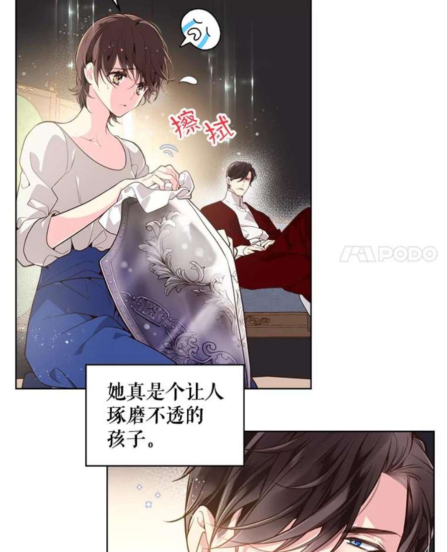 比阿特丽丝27.我被发现了？