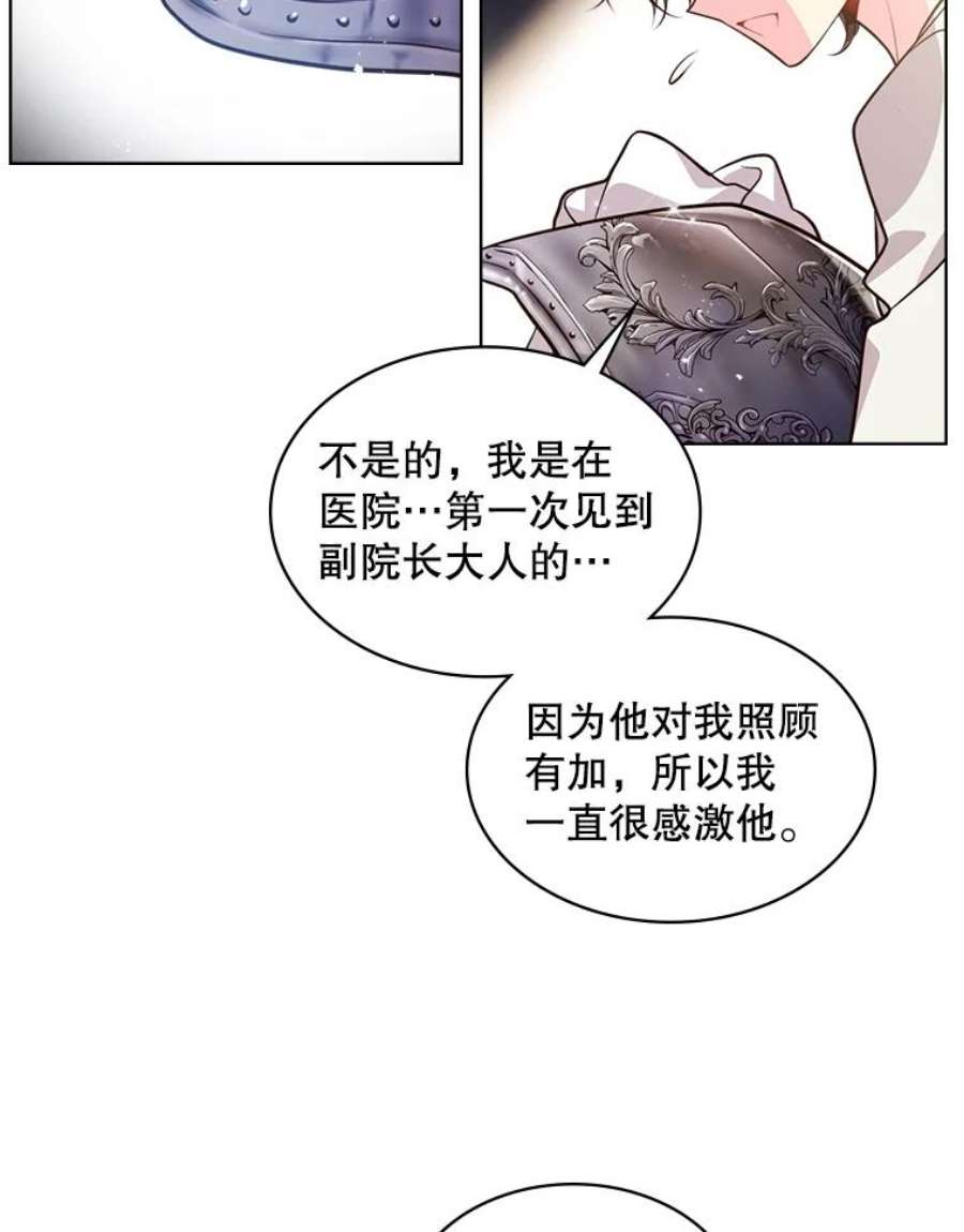 比阿特丽丝27.我被发现了？