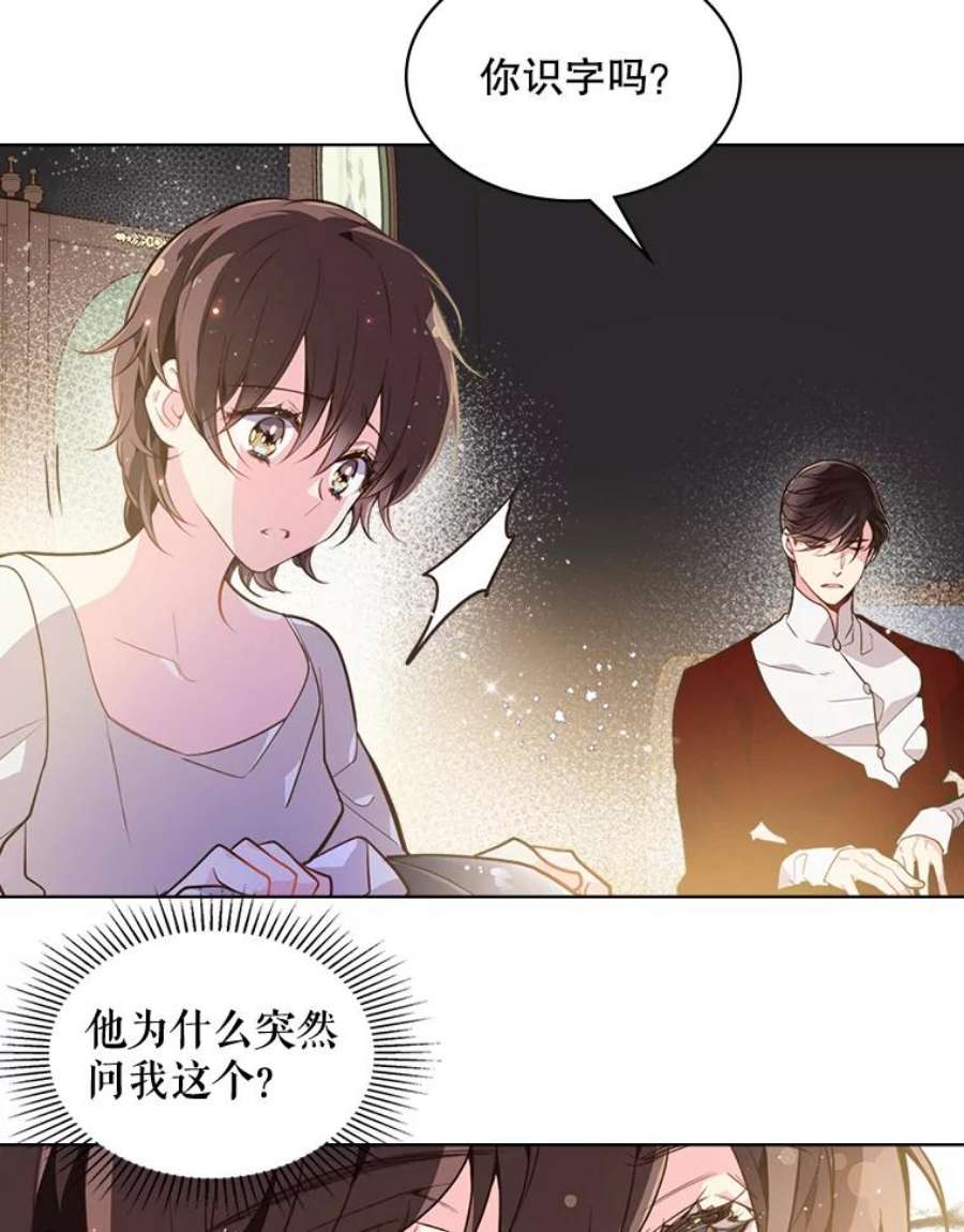比阿特丽丝27.我被发现了？