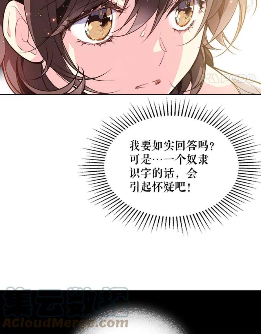 比阿特丽丝27.我被发现了？