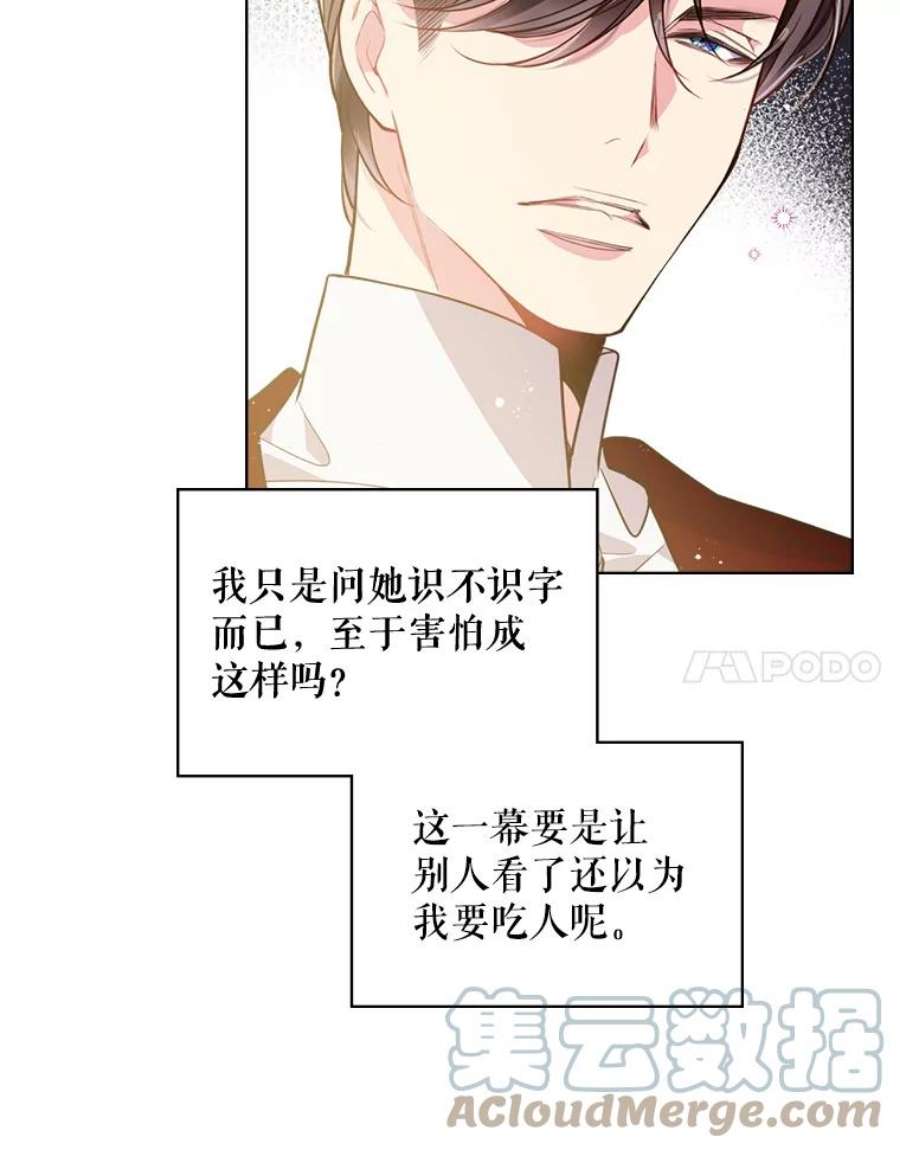比阿特丽丝27.我被发现了？