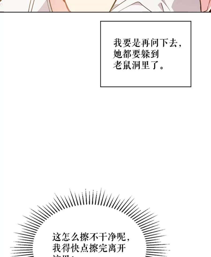 比阿特丽丝27.我被发现了？