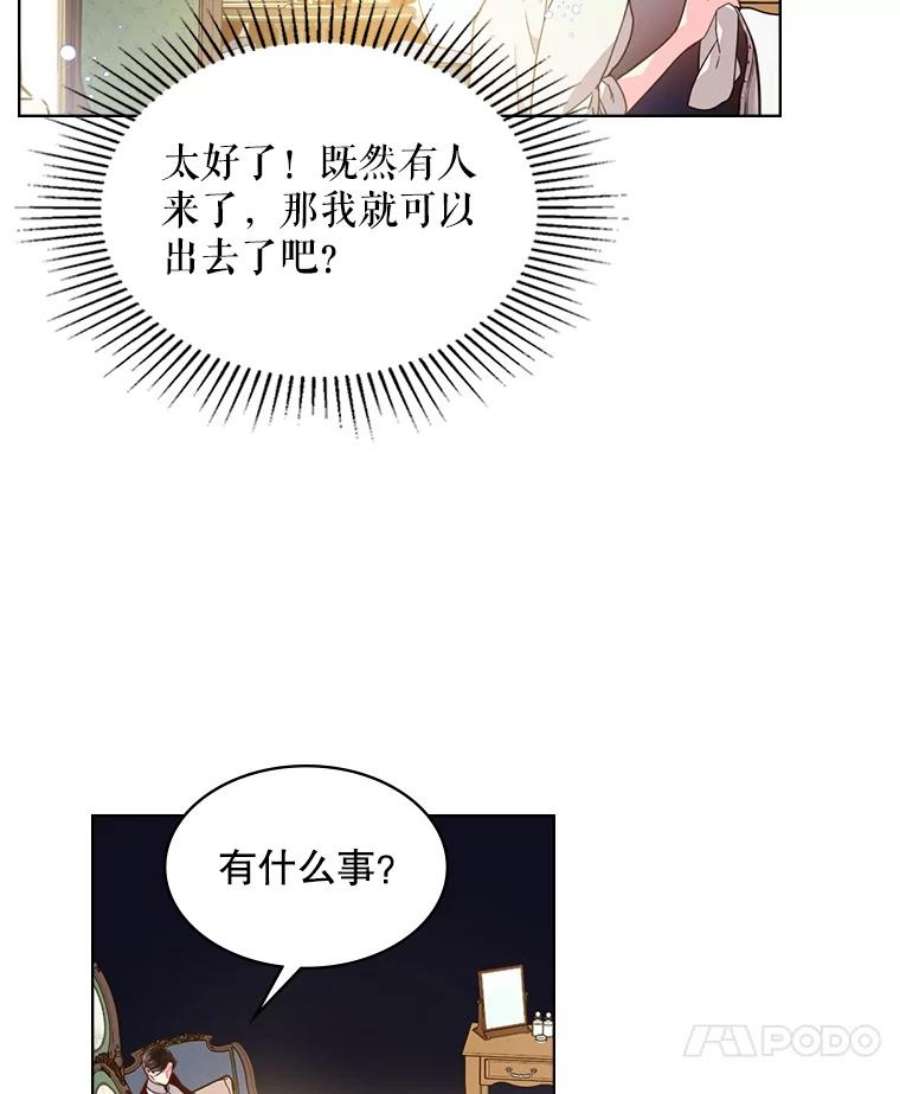比阿特丽丝27.我被发现了？
