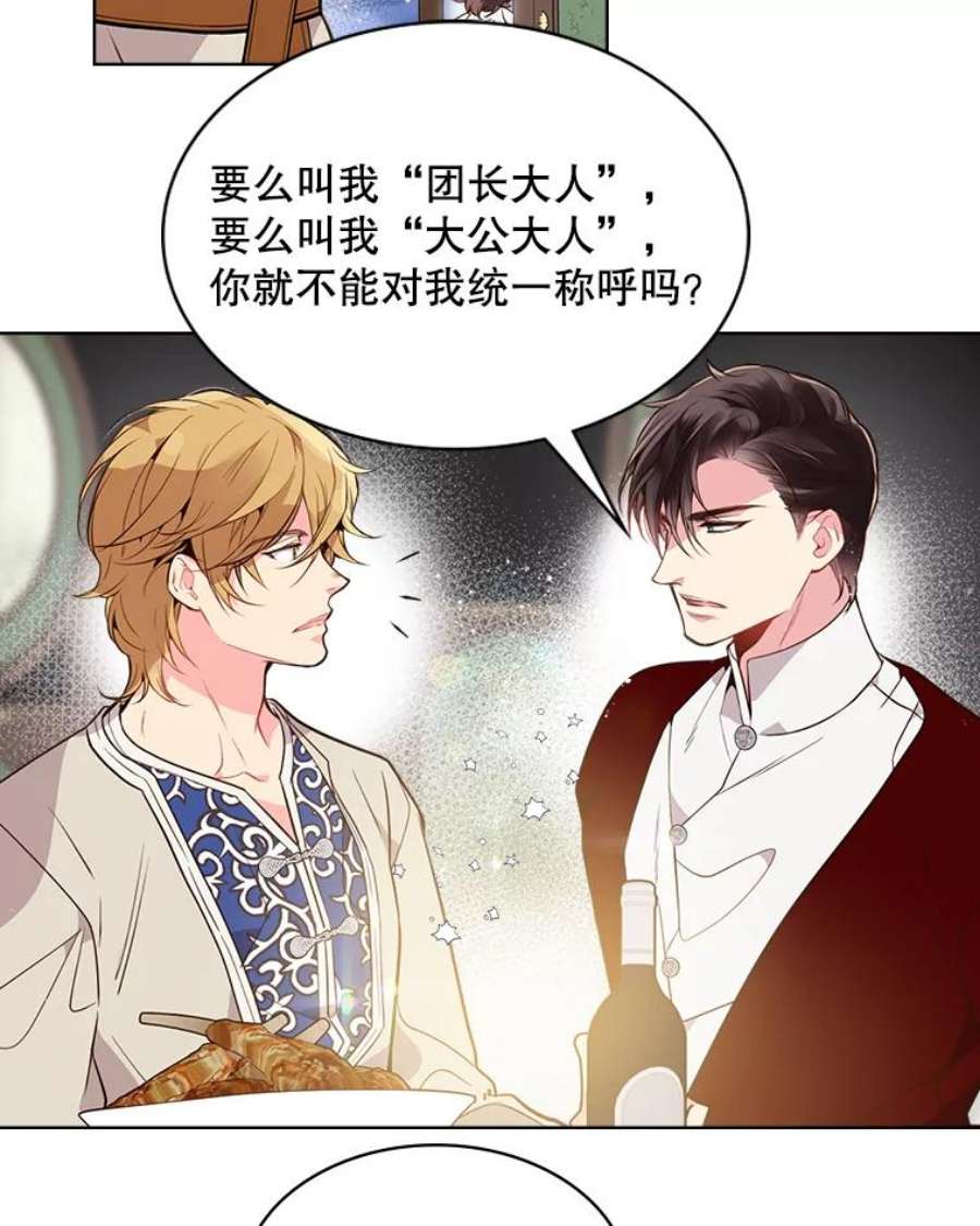比阿特丽丝27.我被发现了？