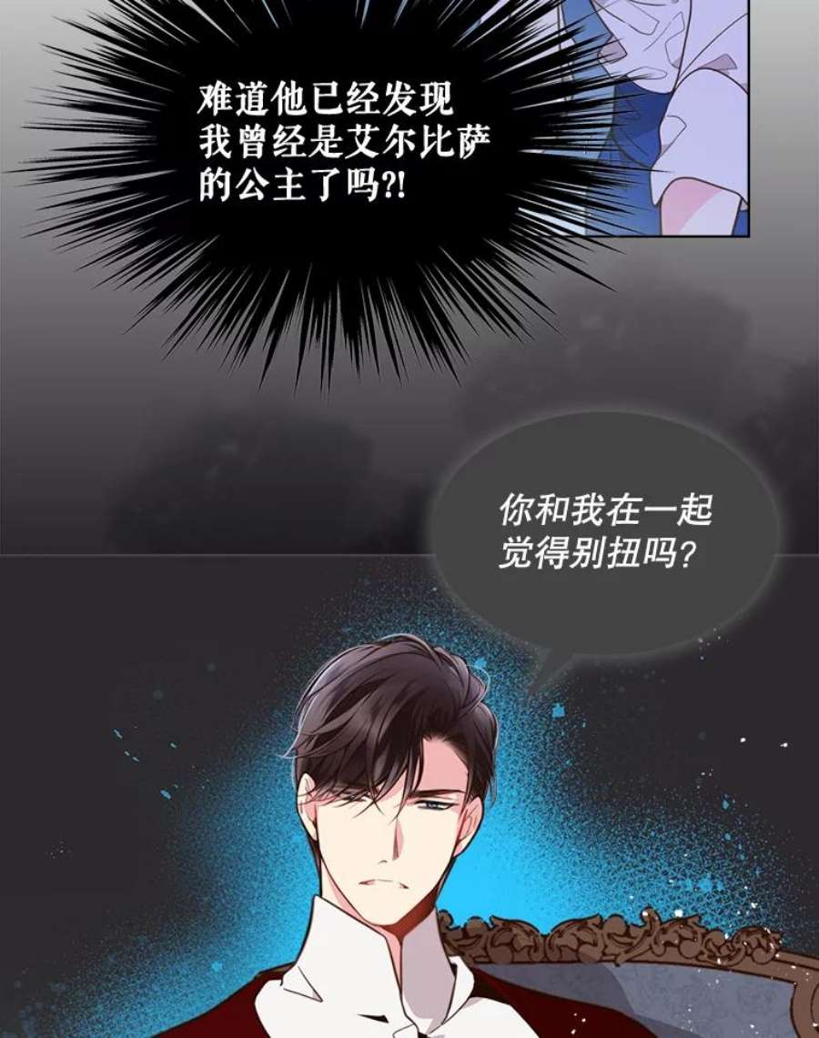 比阿特丽丝27.我被发现了？