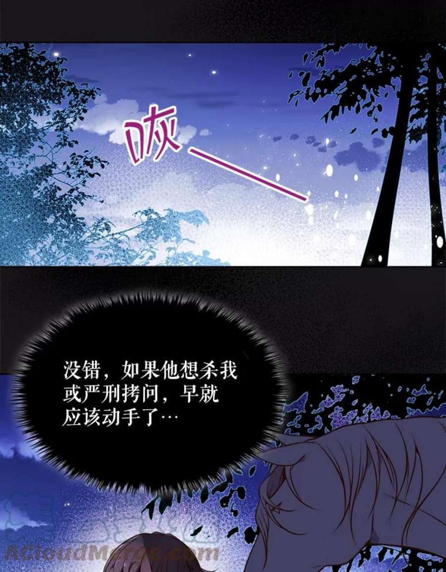 比阿特丽丝27.我被发现了？