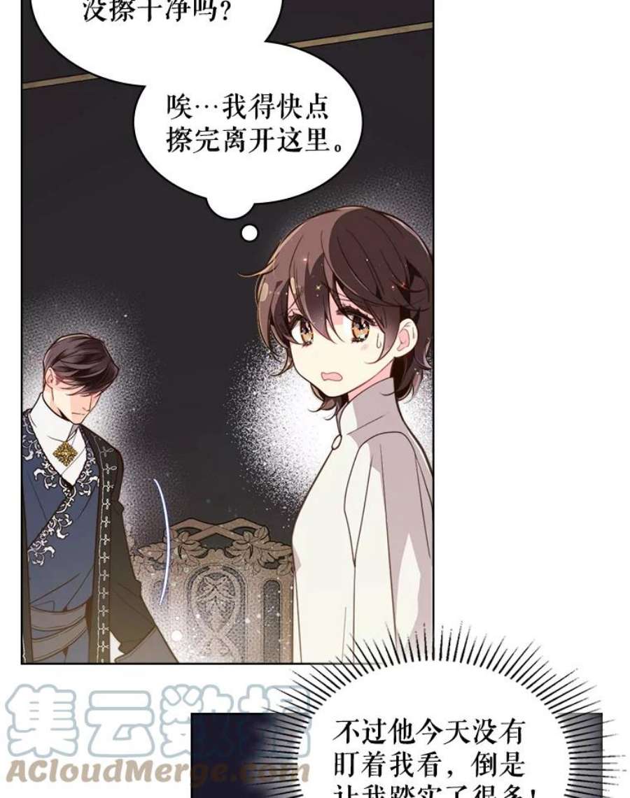比阿特丽丝27.我被发现了？