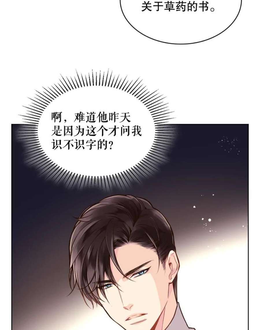 比阿特丽丝27.我被发现了？