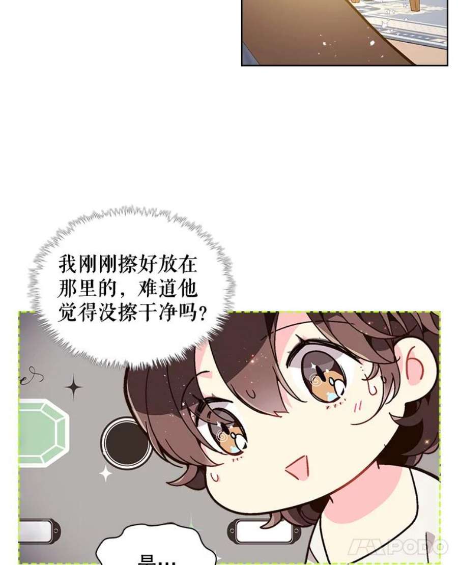 比阿特丽丝27.我被发现了？