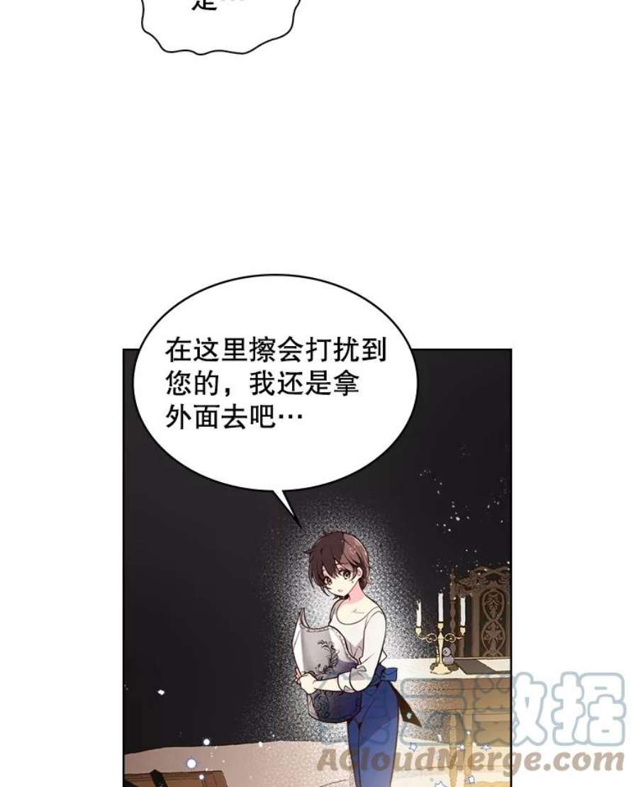 比阿特丽丝27.我被发现了？