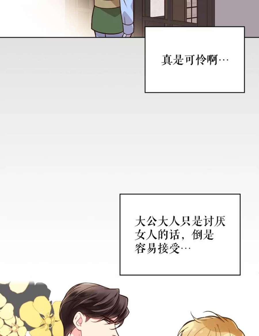 比阿特丽丝30.访问领地（1）