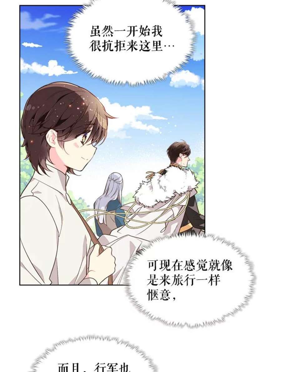 比阿特丽丝30.访问领地（1）