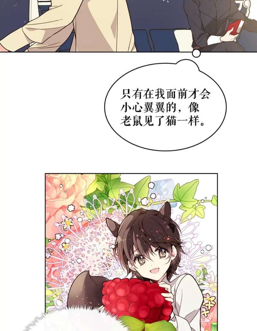 比阿特丽丝30.访问领地（1）