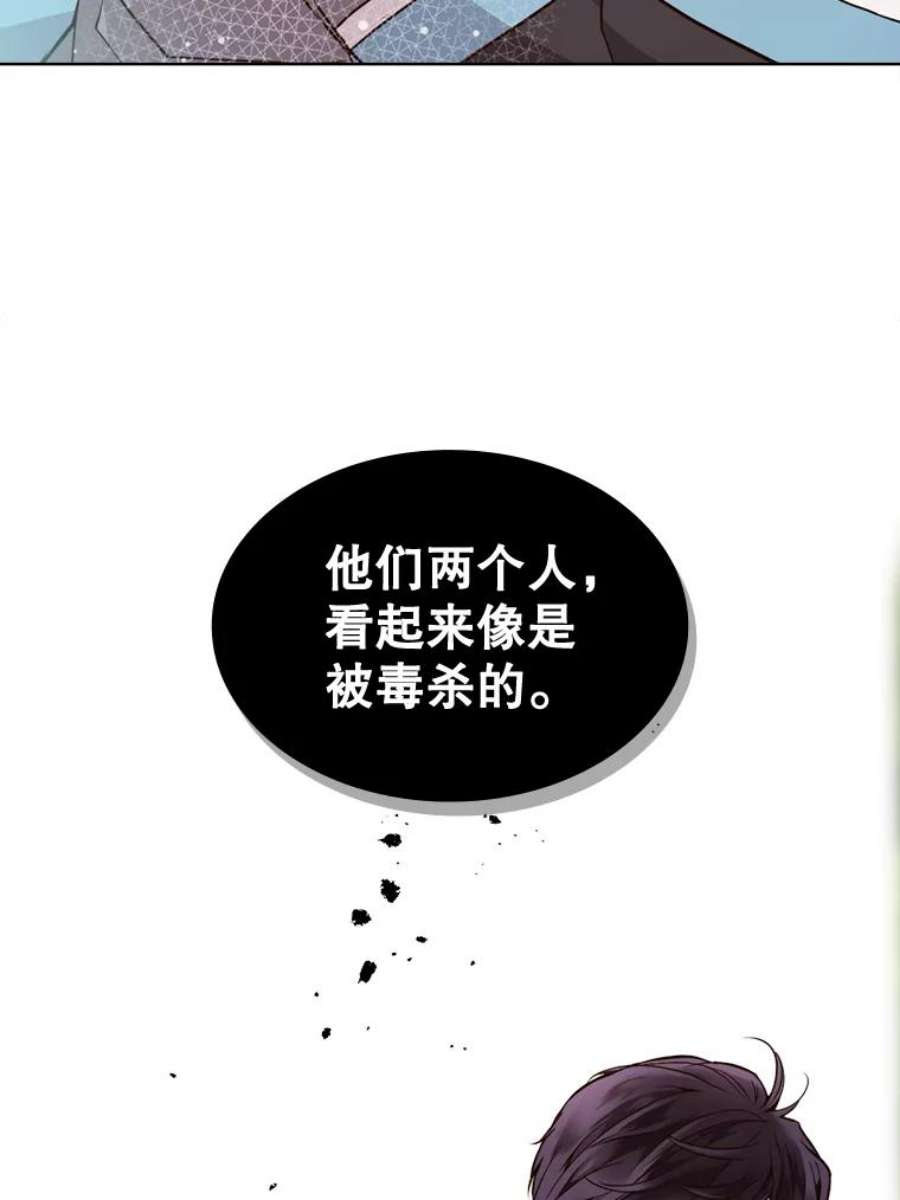 比阿特丽丝32.毒杀事件（1）