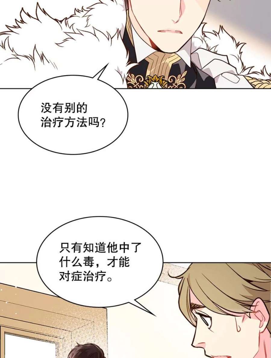 比阿特丽丝32.毒杀事件（1）