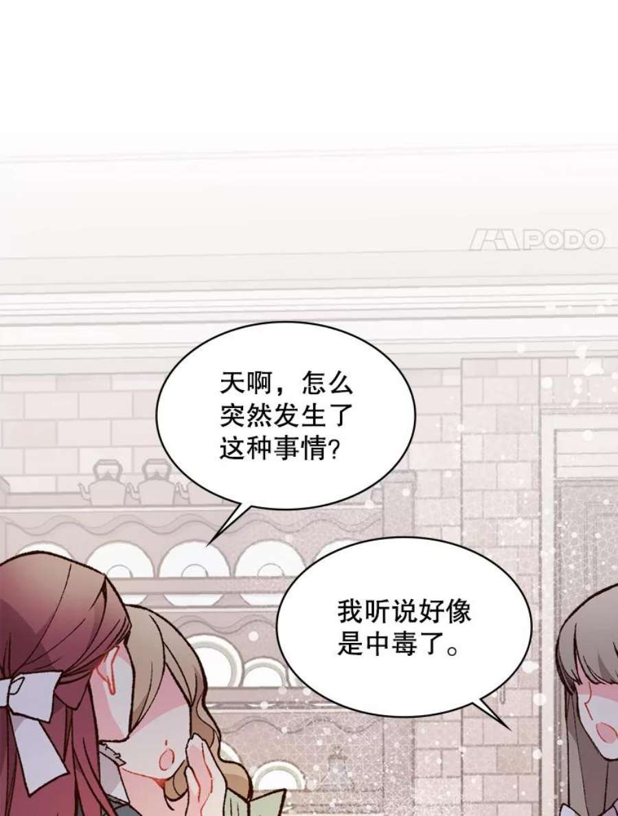 比阿特丽丝32.毒杀事件（1）