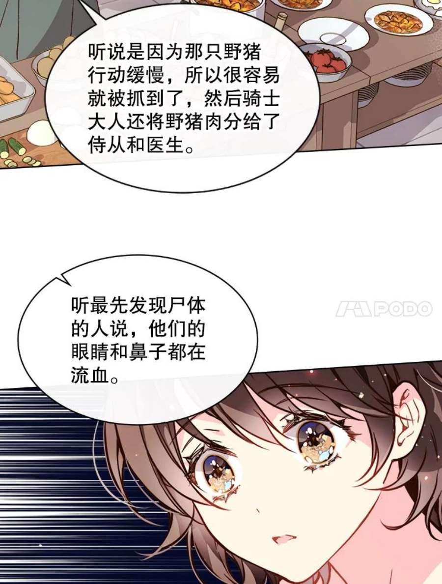 比阿特丽丝32.毒杀事件（1）