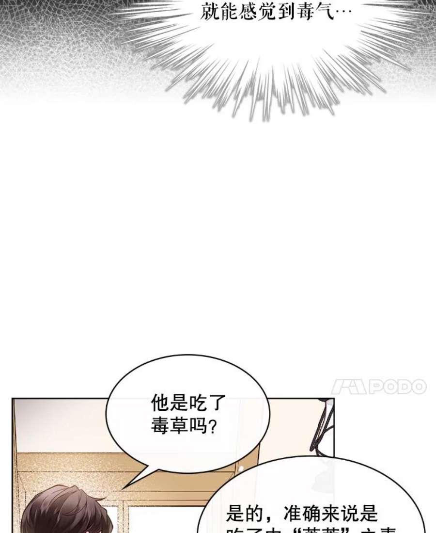 比阿特丽丝33.毒杀事件（2）