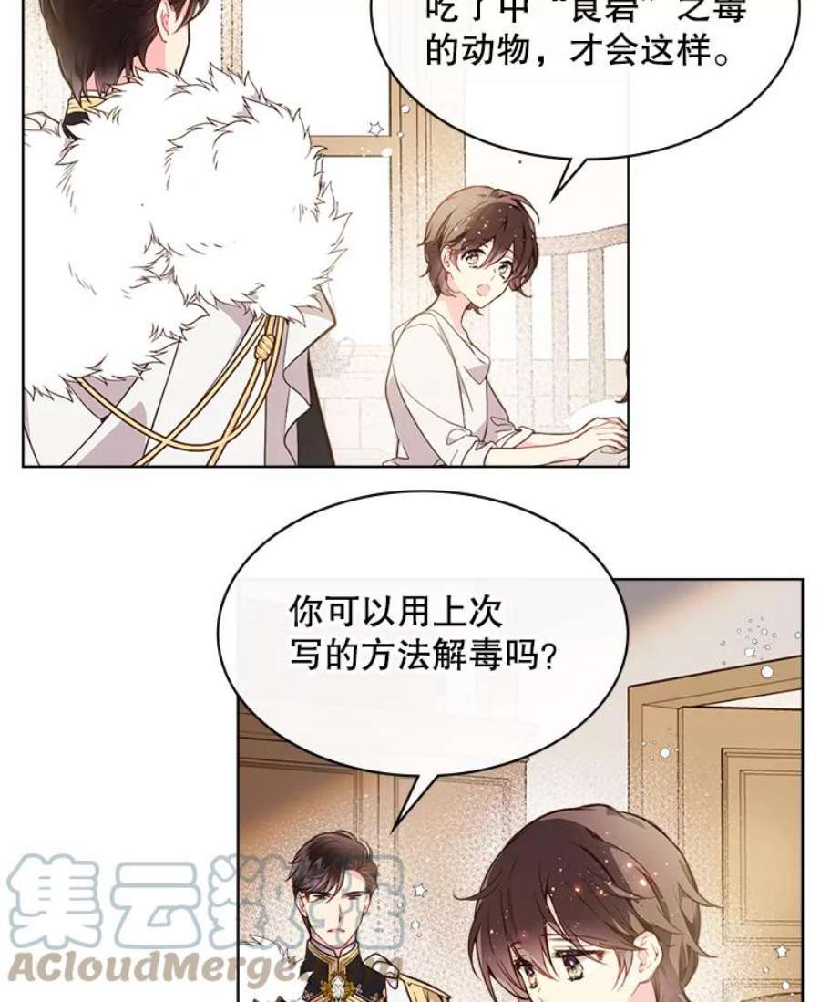 比阿特丽丝33.毒杀事件（2）