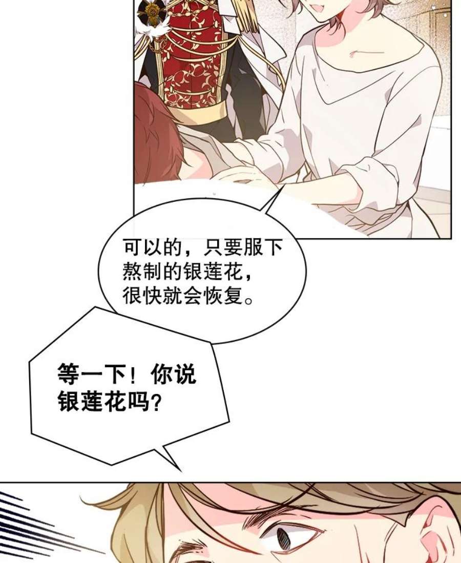 比阿特丽丝33.毒杀事件（2）