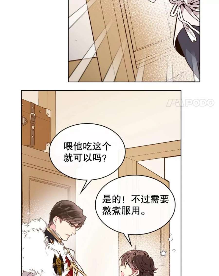 比阿特丽丝33.毒杀事件（2）