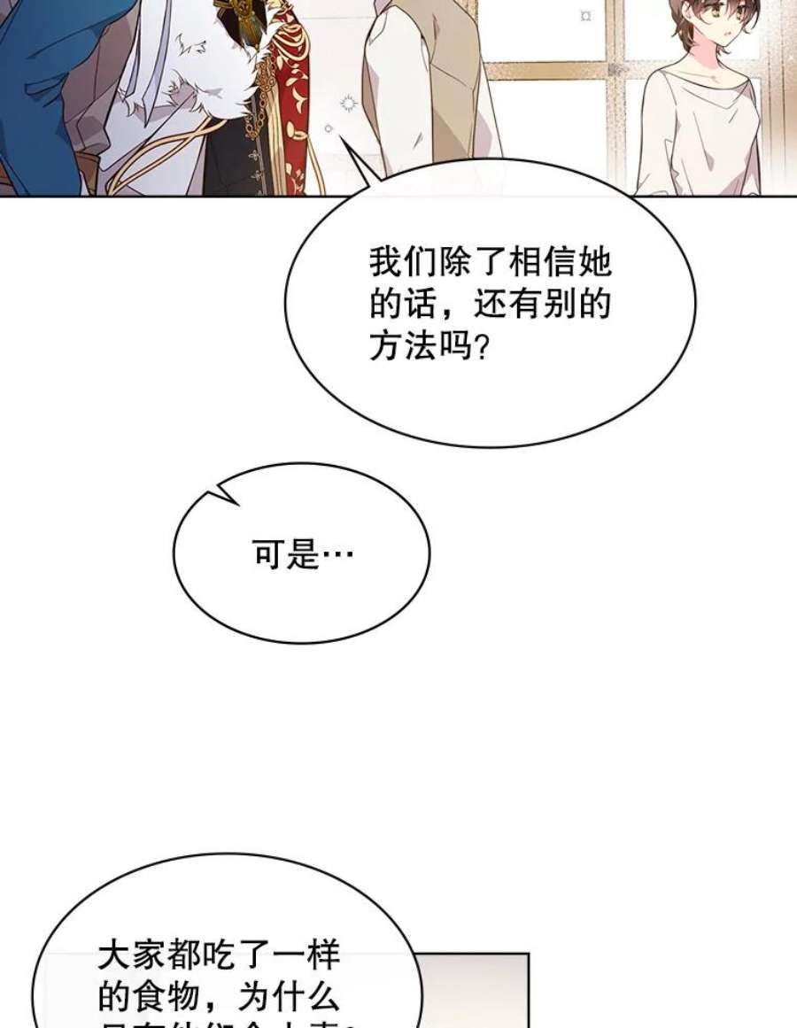 比阿特丽丝33.毒杀事件（2）