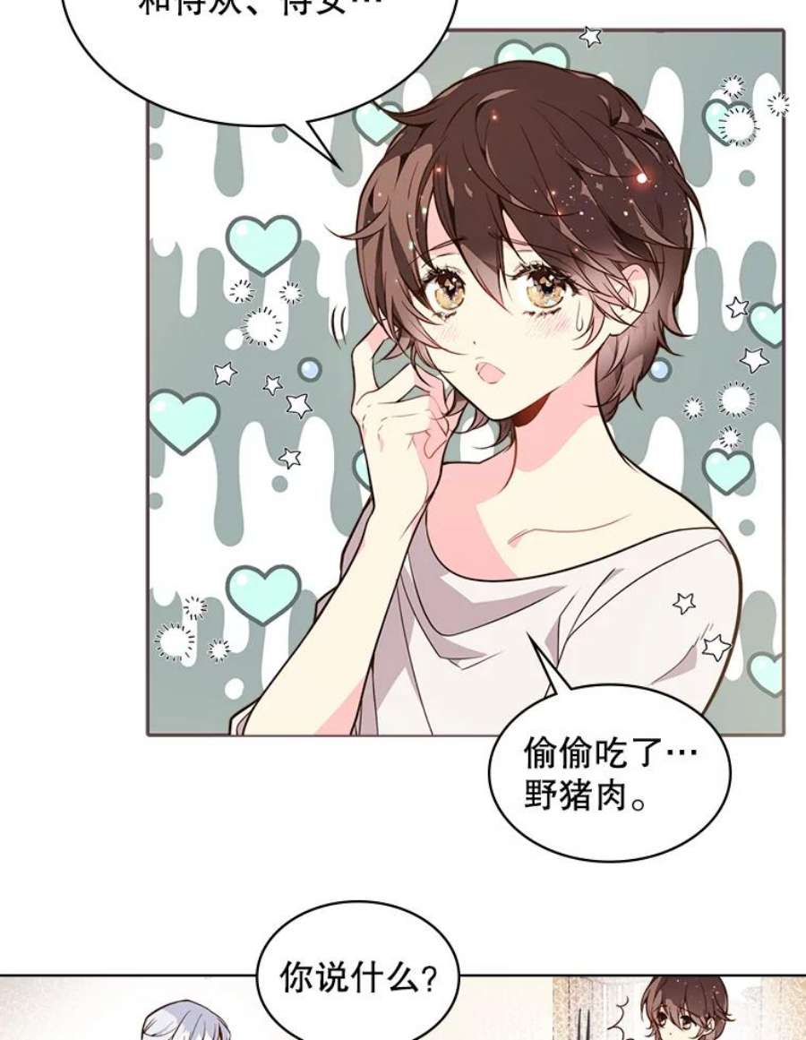 比阿特丽丝33.毒杀事件（2）