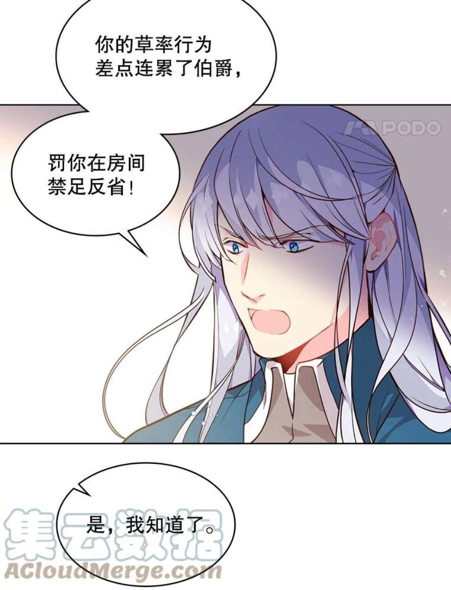 比阿特丽丝33.毒杀事件（2）