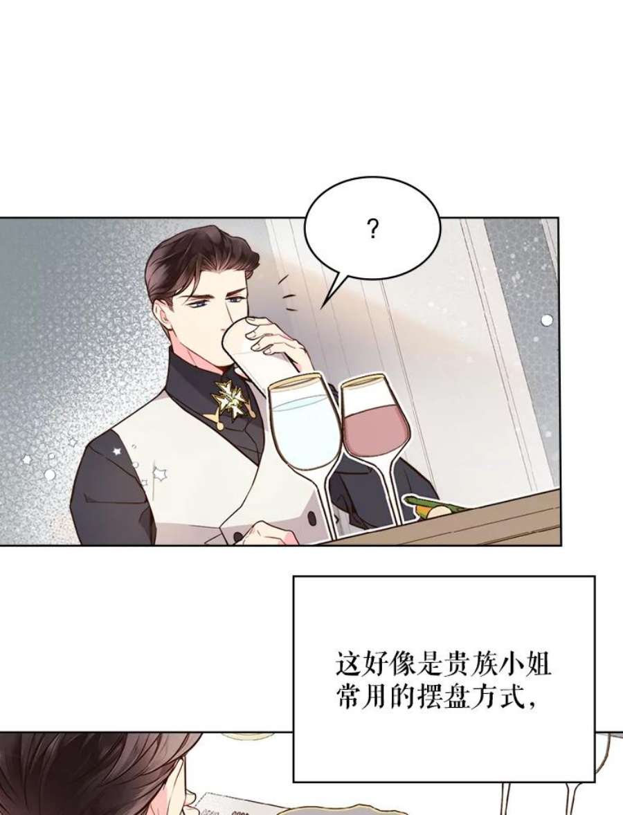 比阿特丽丝33.毒杀事件（2）
