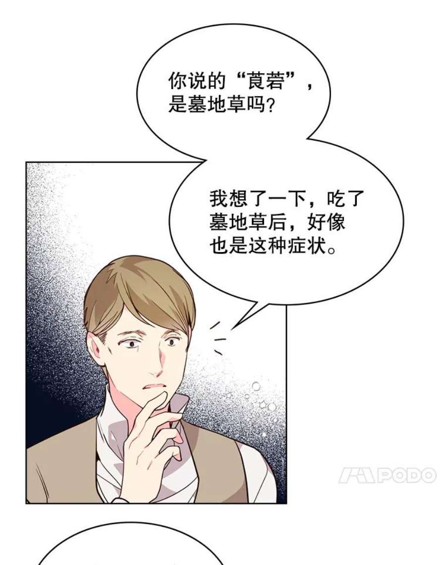比阿特丽丝33.毒杀事件（2）