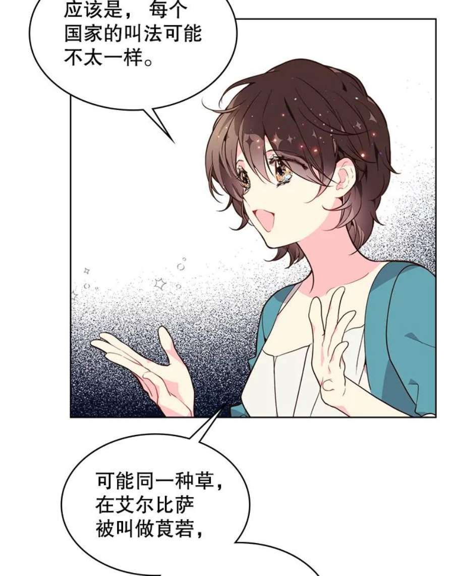 比阿特丽丝33.毒杀事件（2）
