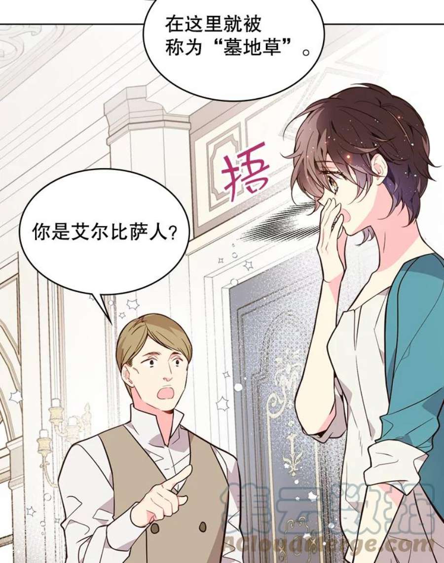 比阿特丽丝33.毒杀事件（2）