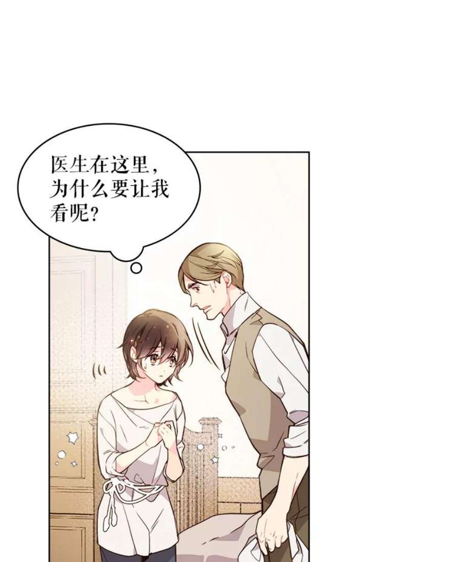比阿特丽丝33.毒杀事件（2）