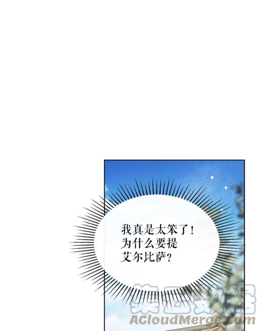 比阿特丽丝33.毒杀事件（2）