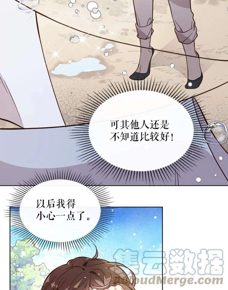 比阿特丽丝33.毒杀事件（2）