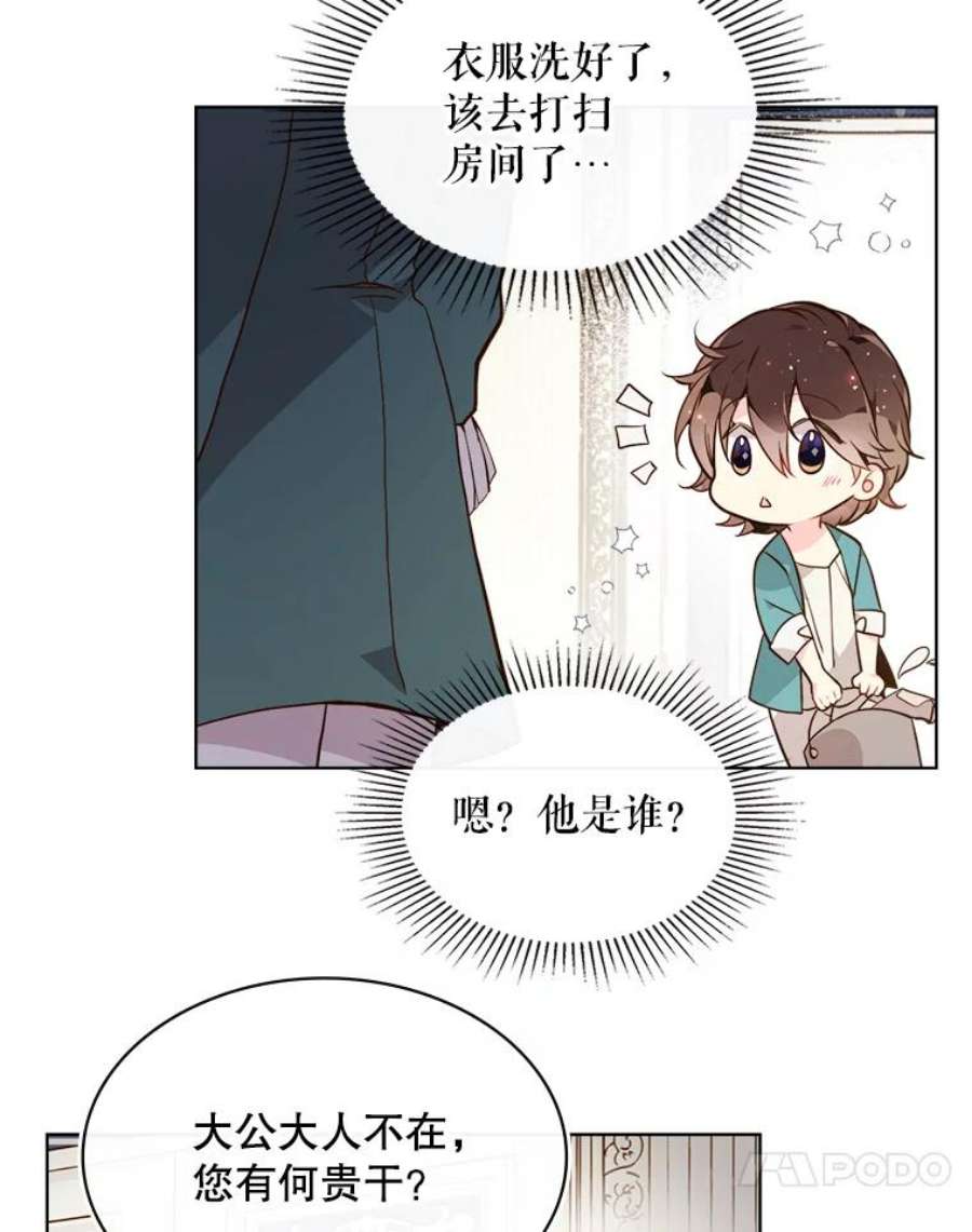 比阿特丽丝33.毒杀事件（2）