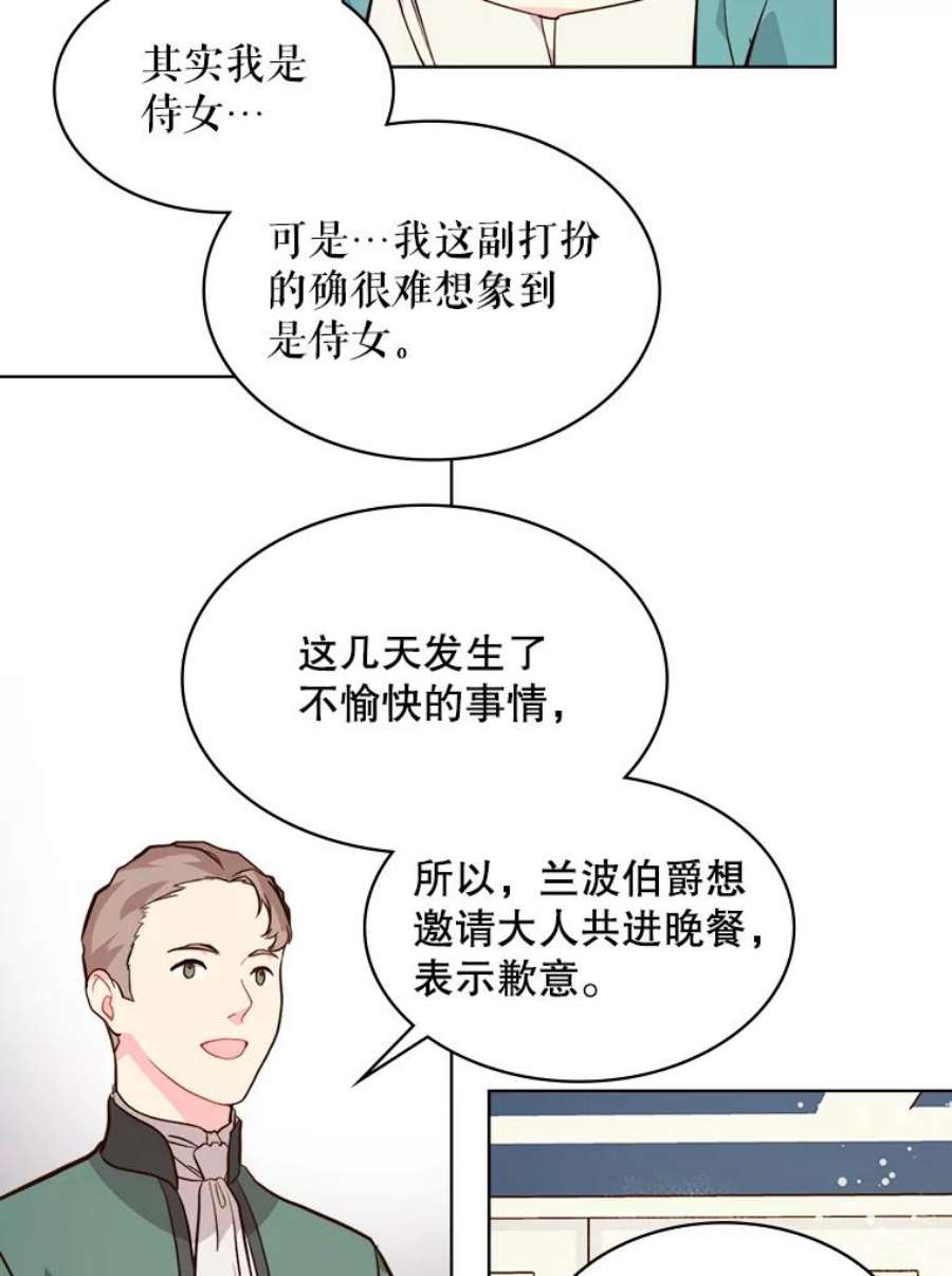 比阿特丽丝33.毒杀事件（2）