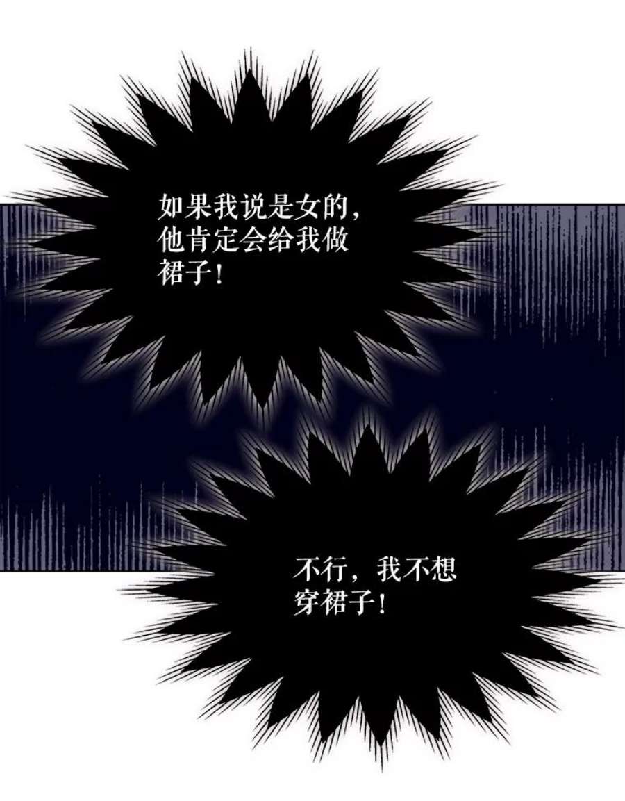 比阿特丽丝34.你是男是女？
