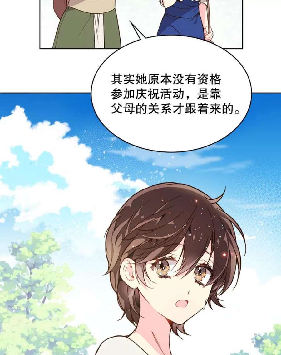比阿特丽丝36.不要剪头发