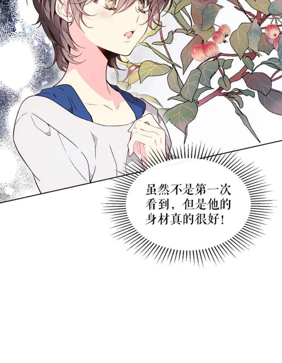 比阿特丽丝39.阴谋