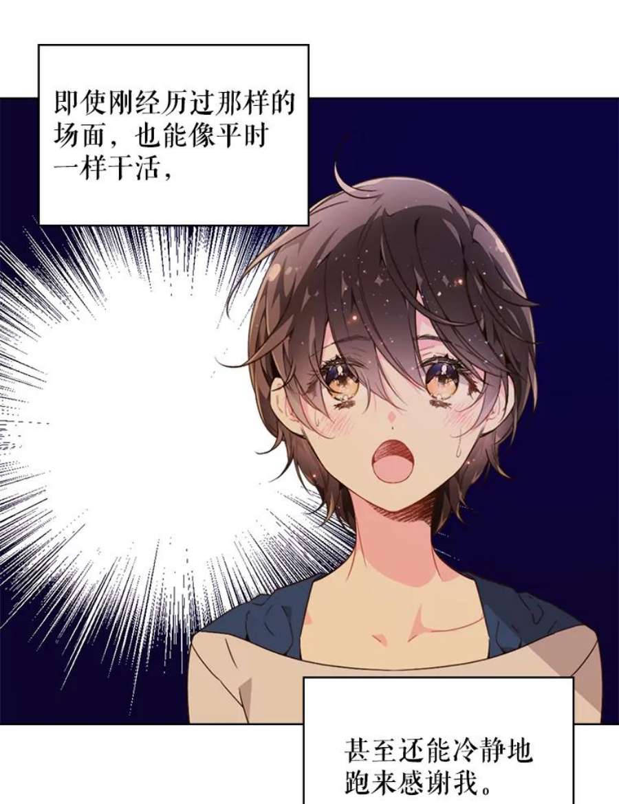 比阿特丽丝39.阴谋