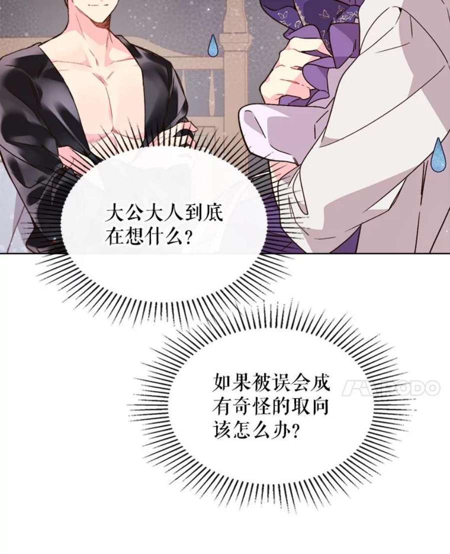 比阿特丽丝39.阴谋