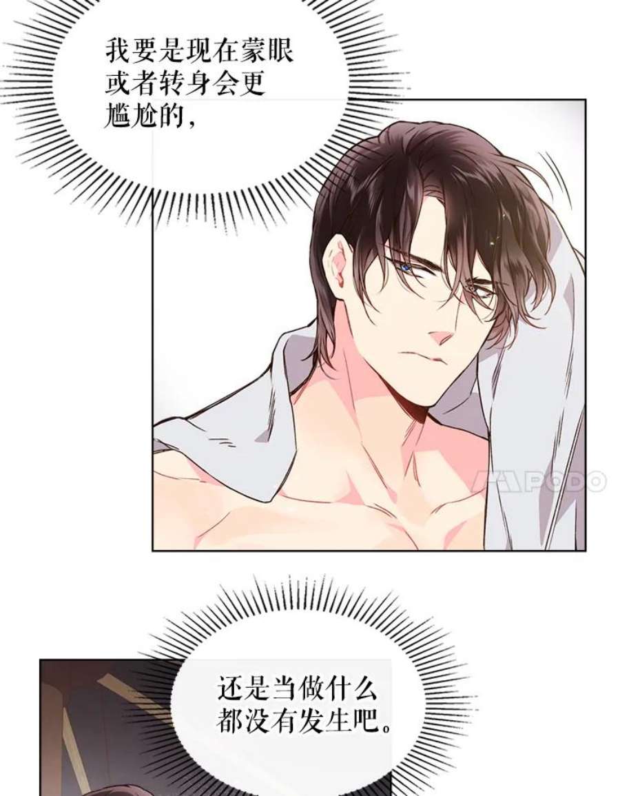 比阿特丽丝39.阴谋