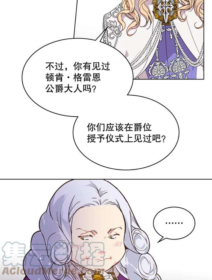 比阿特丽丝39.阴谋