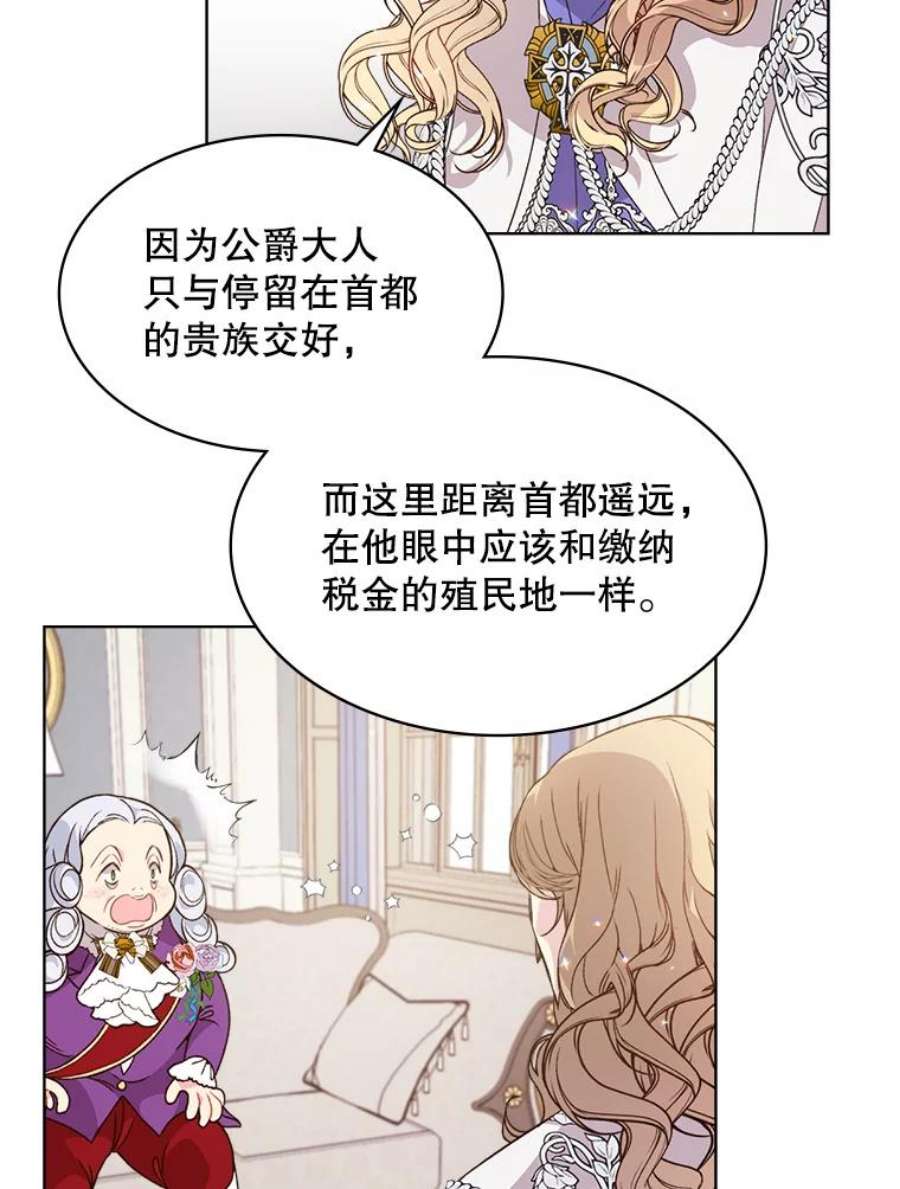 比阿特丽丝39.阴谋