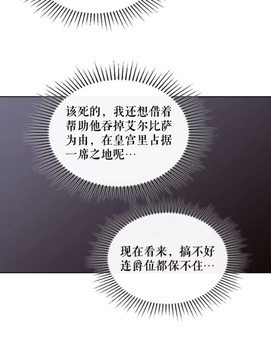 比阿特丽丝39.阴谋