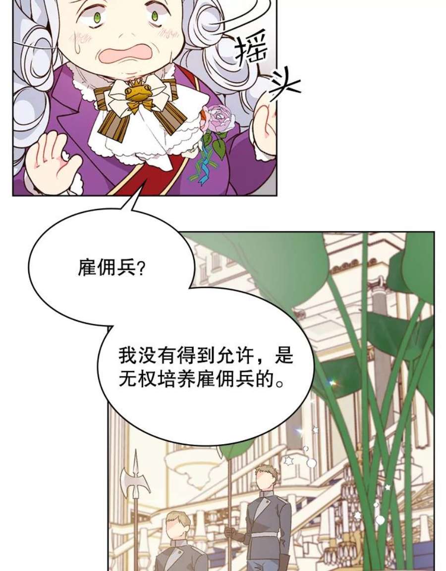 比阿特丽丝39.阴谋