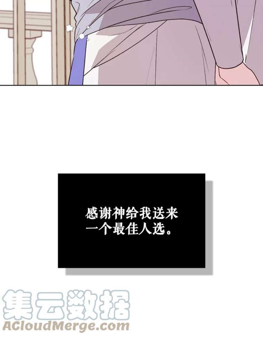 比阿特丽丝39.阴谋