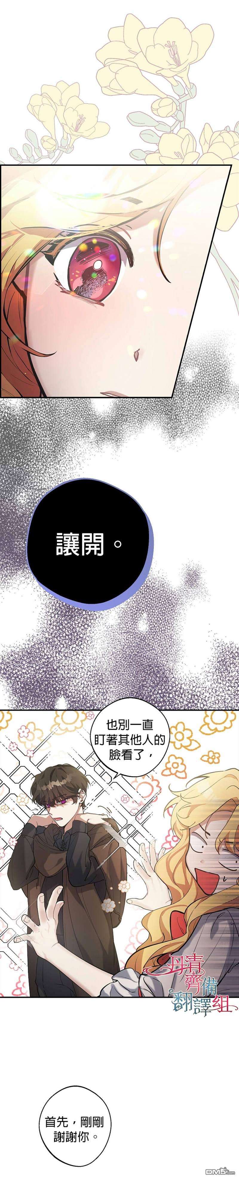 男主挡了我的前程第2话